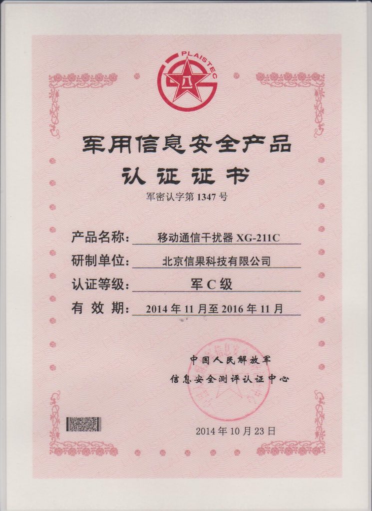 移动通信干扰器XG-211C
