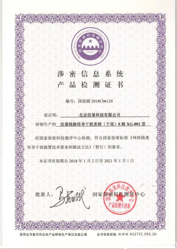 信果线路传导干扰系统XG-001