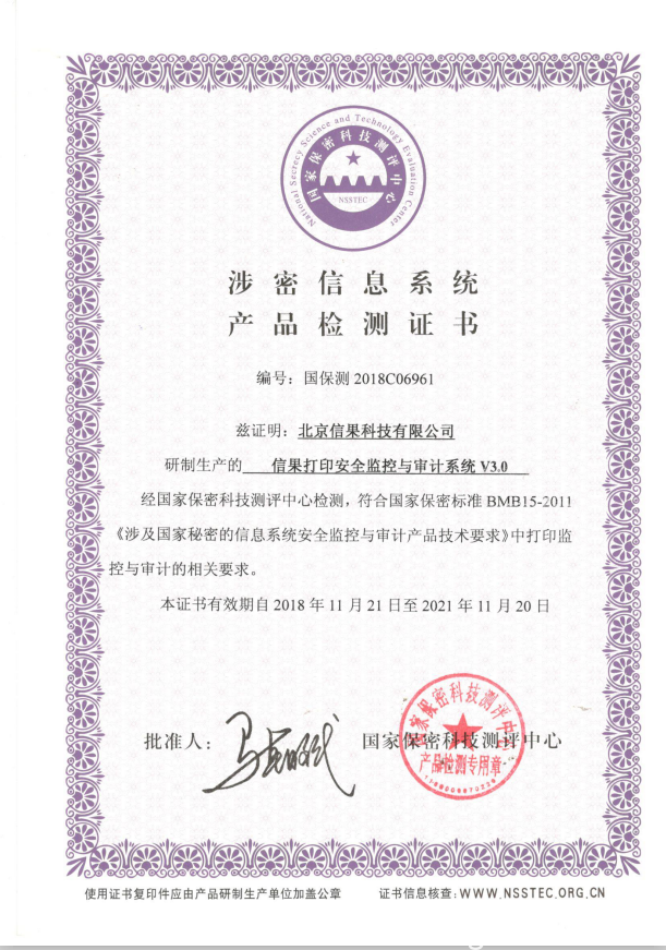 打印安全监控与审计系统V3.0