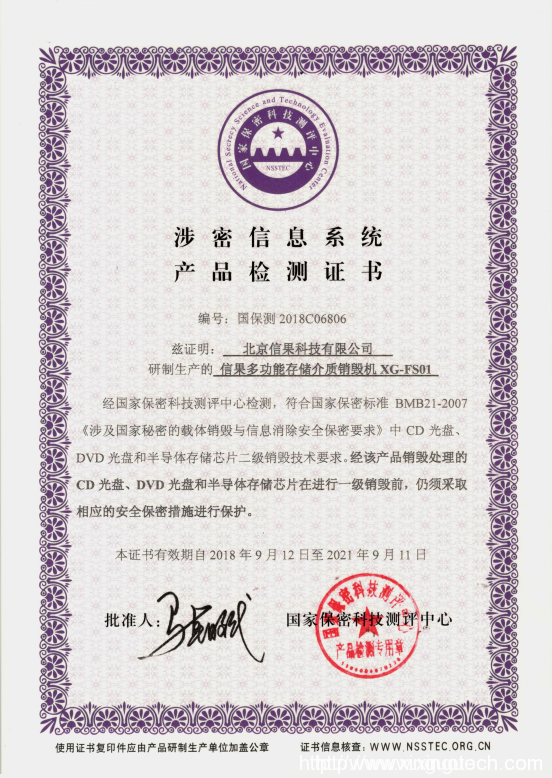 多功能存储介质销毁机XG-FS01