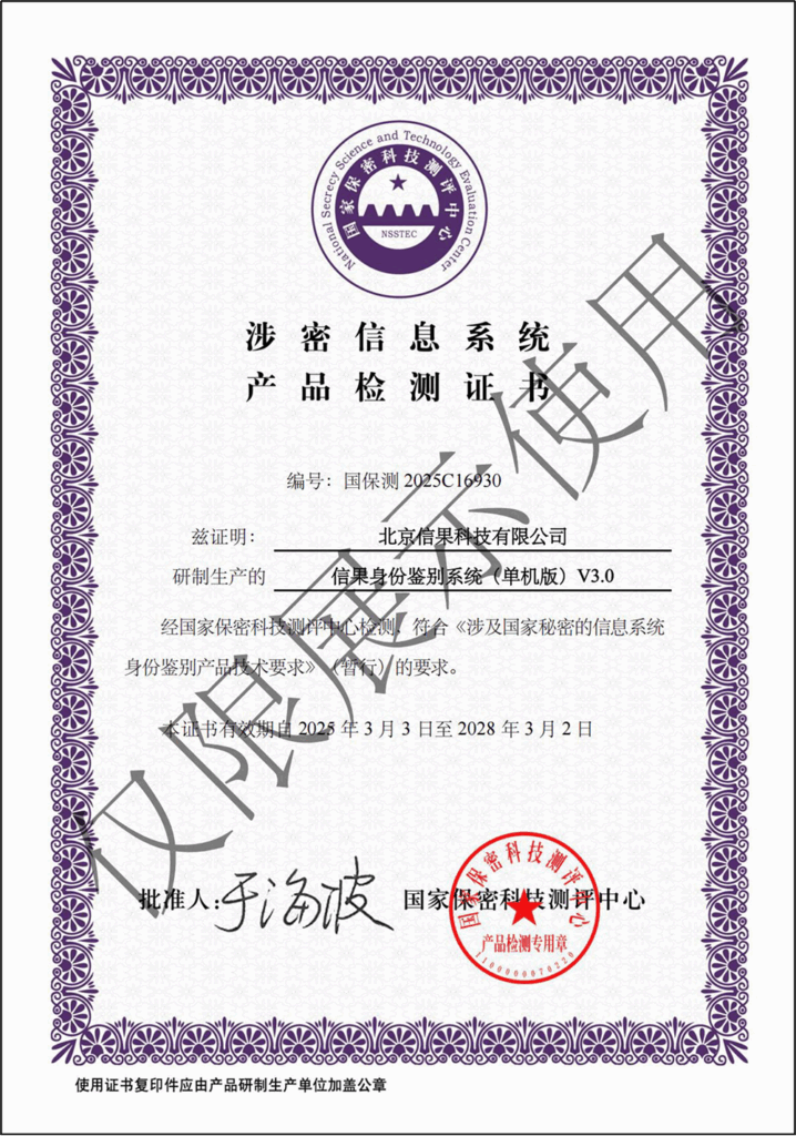 信果身份鉴别系统V3.0