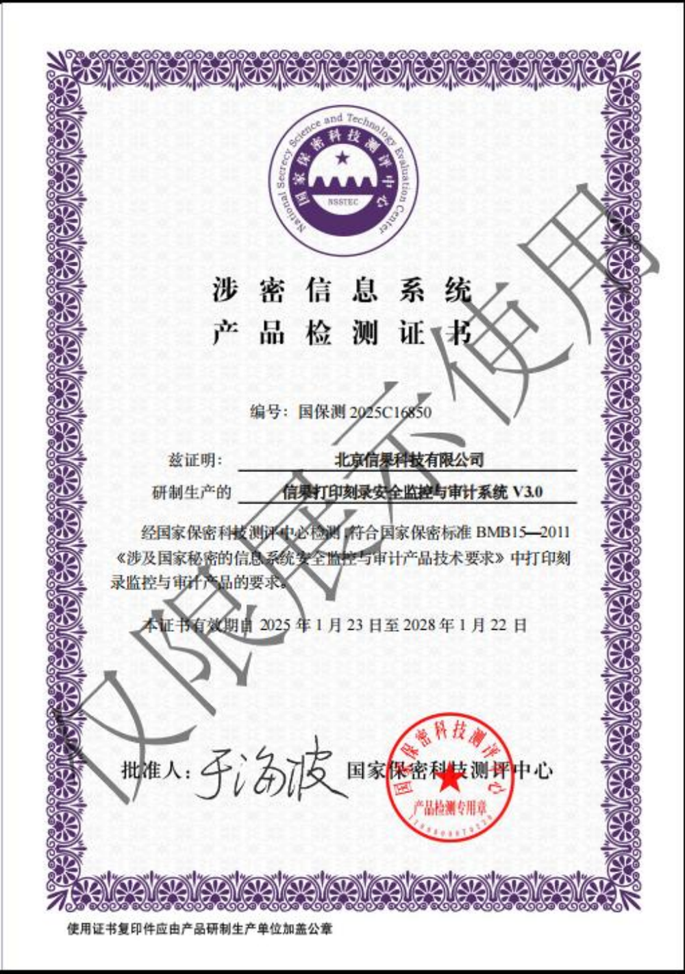信果打印刻录安全监控与审计系统V3.0