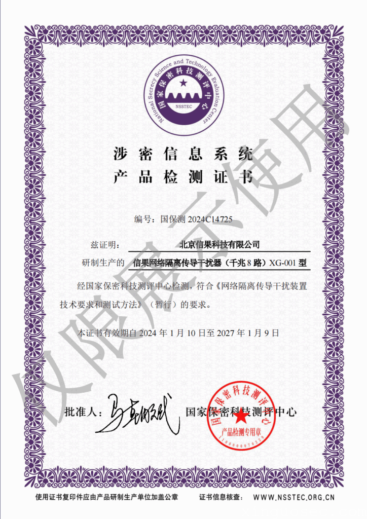 信果网络隔离传导干扰器XG-001型