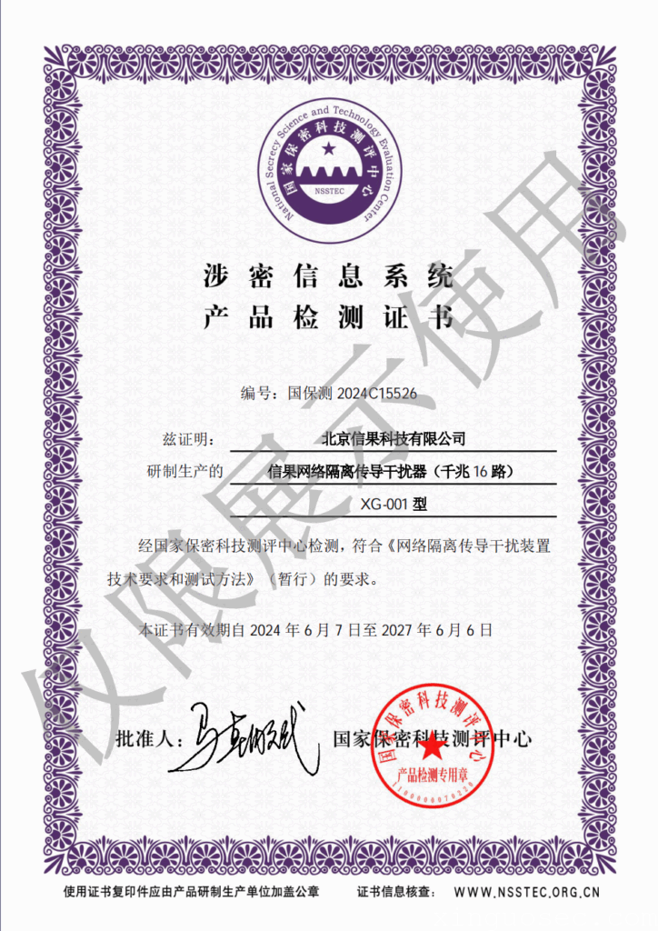 信果网络隔离传导干扰器XG-001型