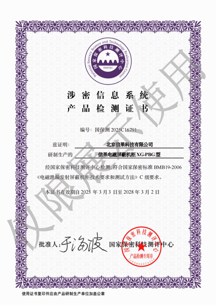 信果电磁屏蔽机柜XG-PBG型