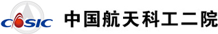 中国航天科工二院