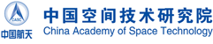 中国空间技术研究院