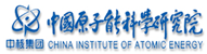 中国原子能科学研究院