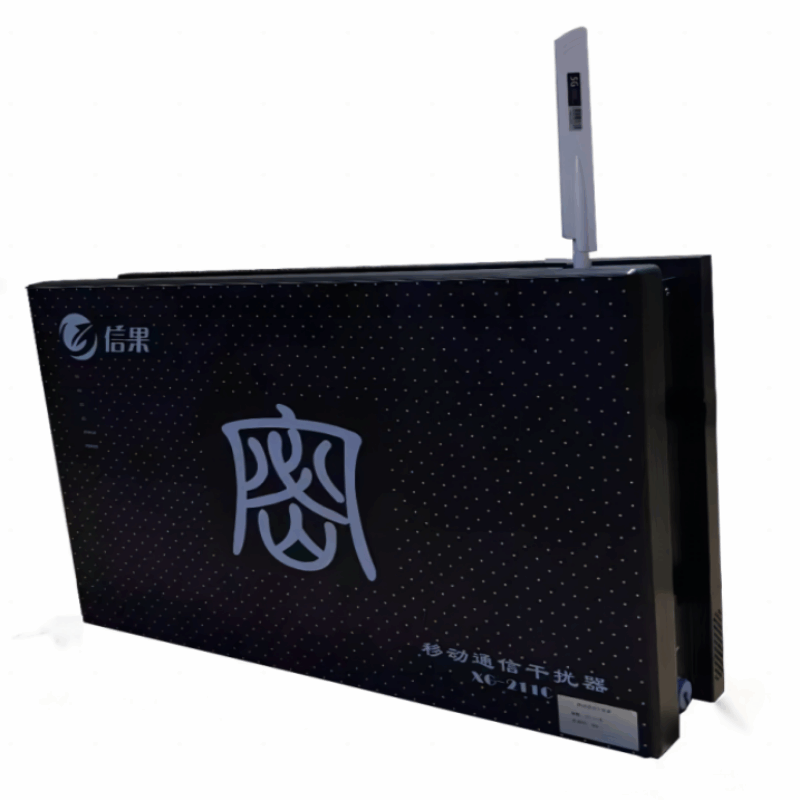 信果移动通信干扰器XG-211C型(信令级)