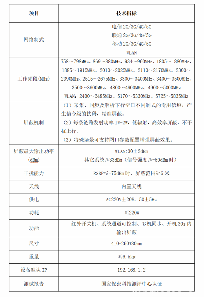 信果移动通信干扰器XG-211C型(信令级)