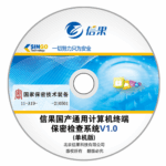 信果国产通用计算机终端保密检查系统V1.0