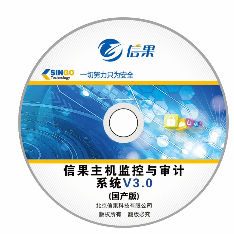 信果主机监控与审计系统（国产版）