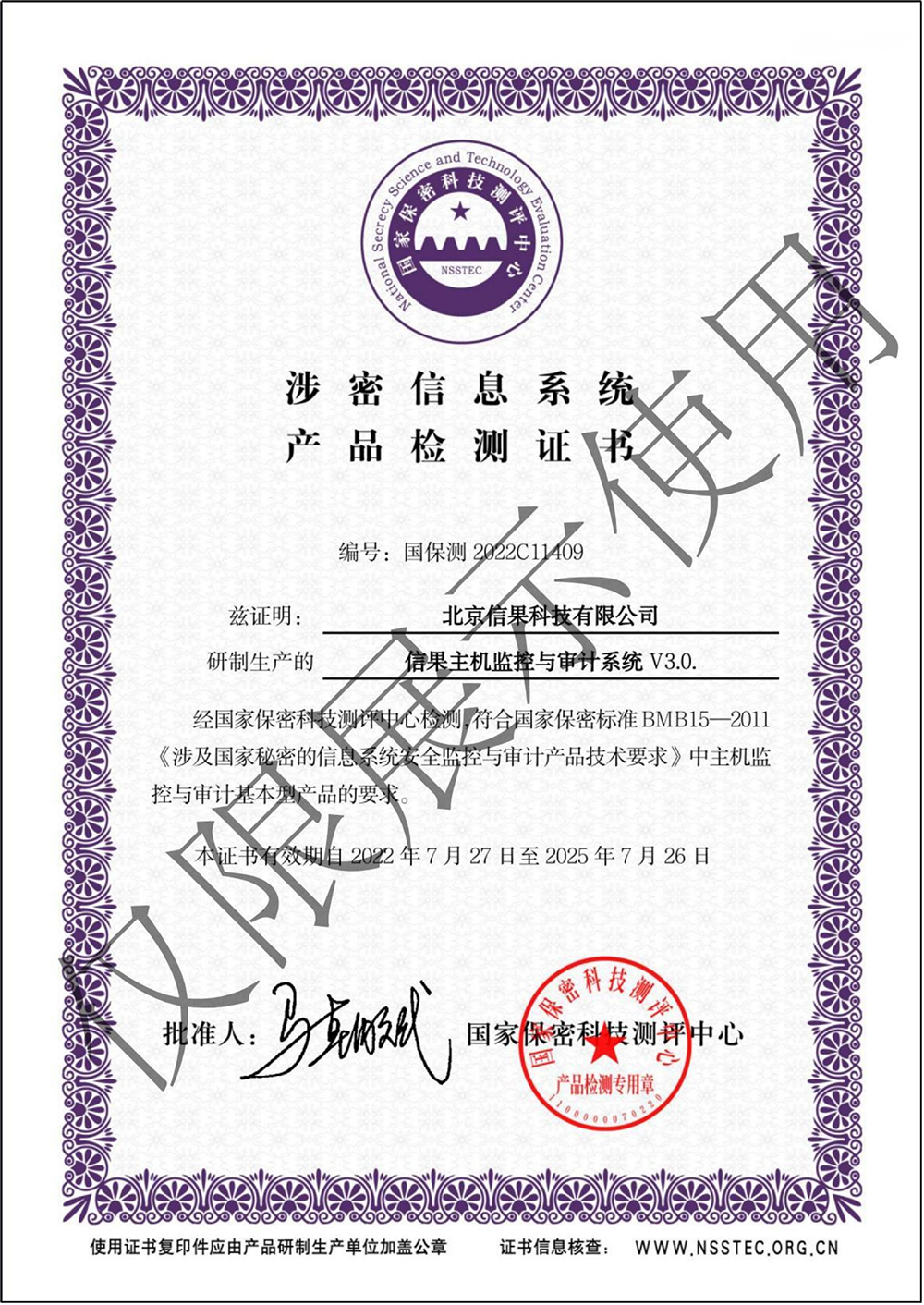 信果主机监控与审计系统V3.0