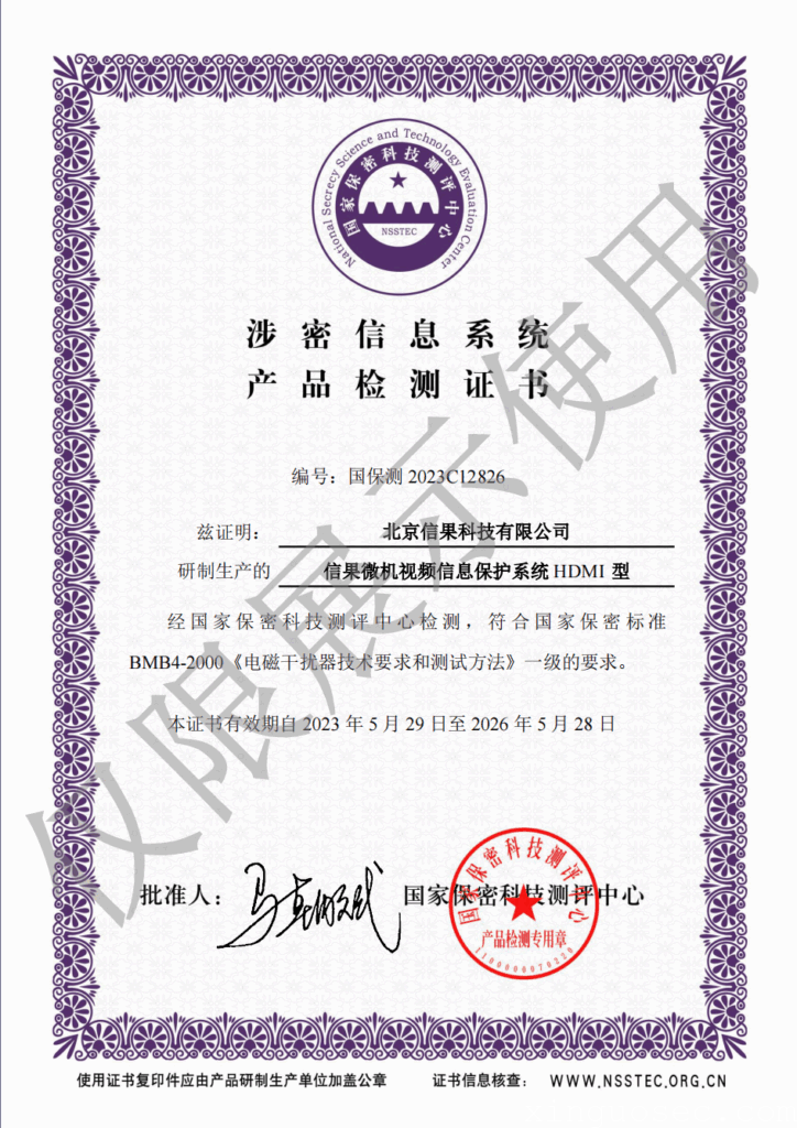 信果微机视频信息保护系统HDMI型