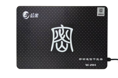 信果移动通信干扰器XG-211C型(信令级)